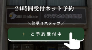 24時間ネット予約