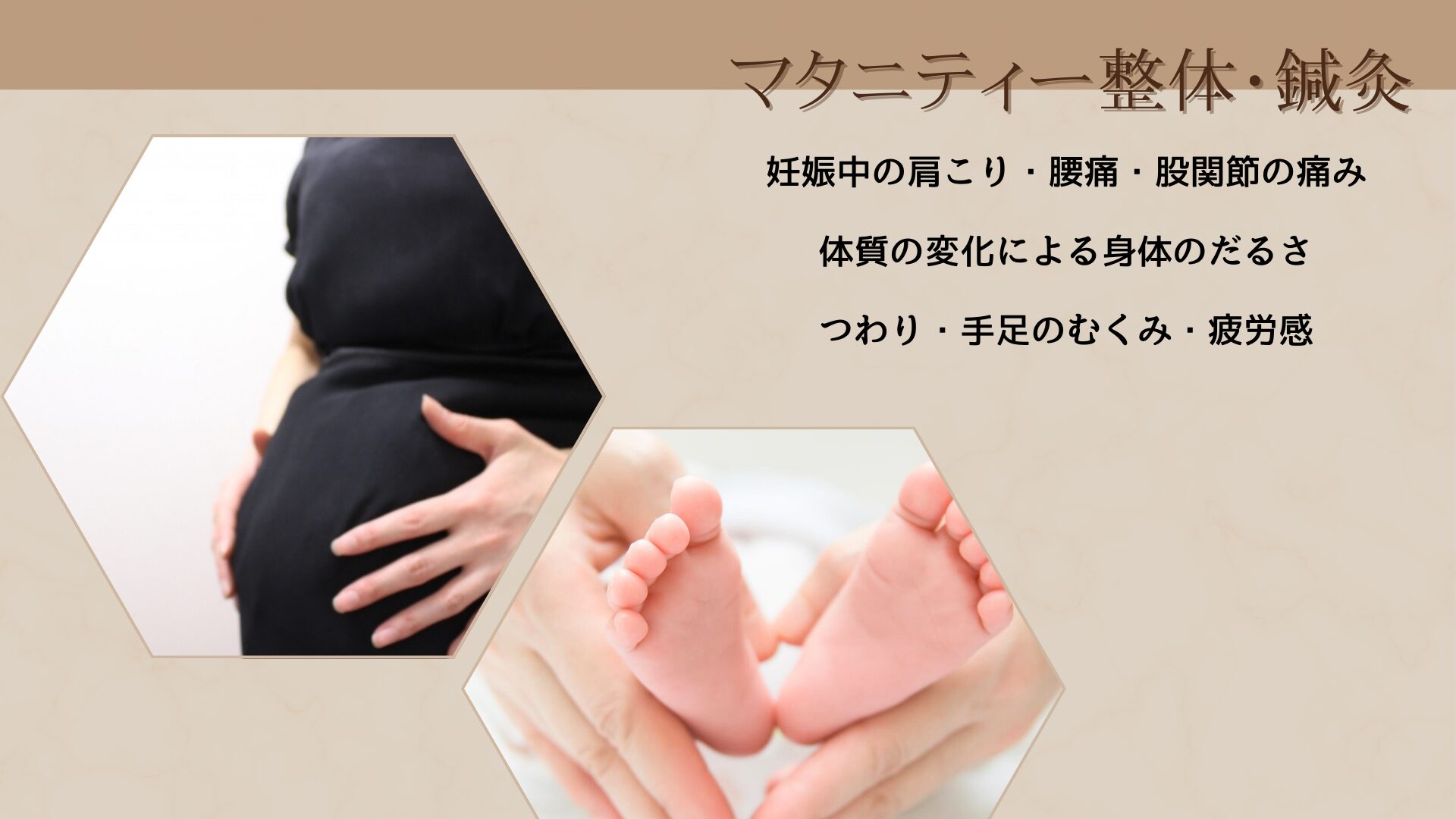 マタニティ整体・鍼灸コース