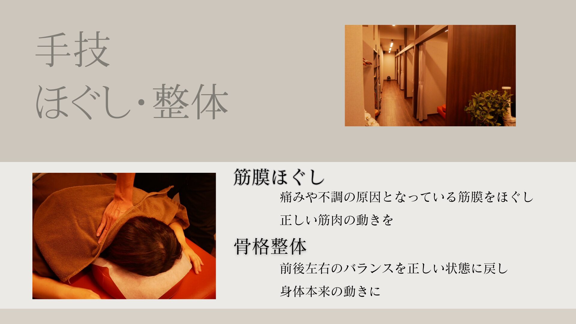 整体コース