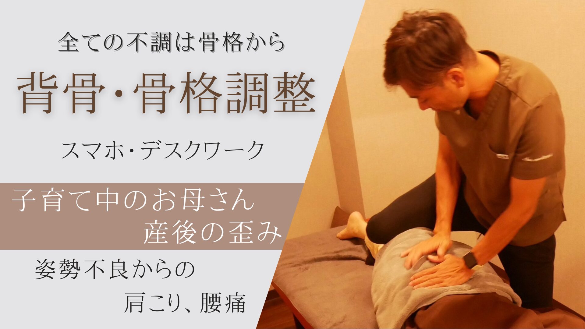 背骨調整コース