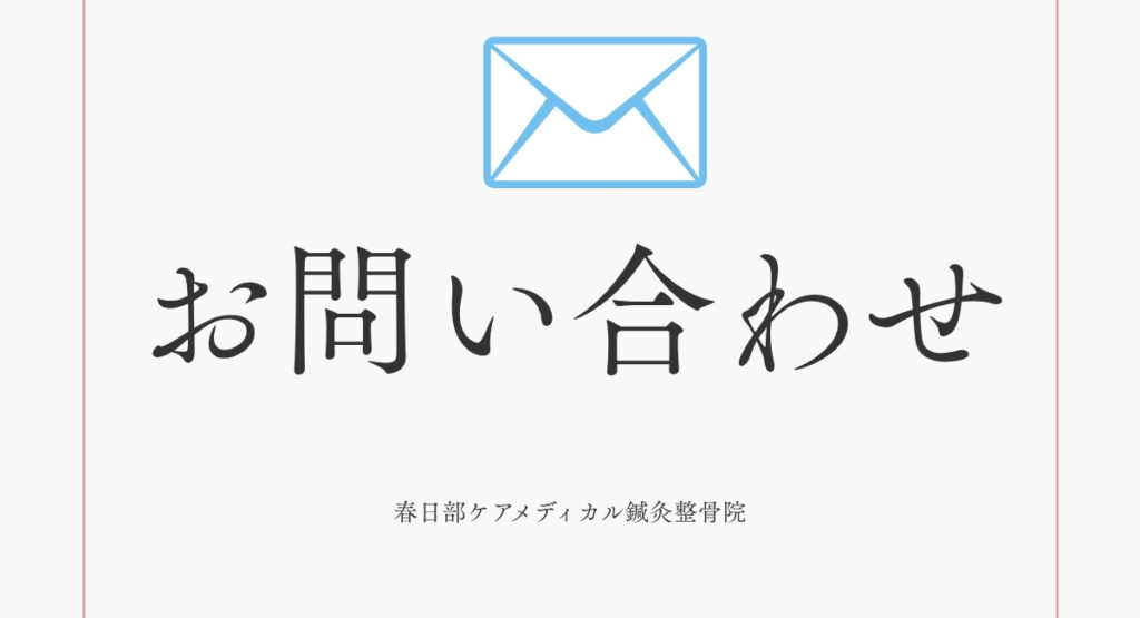 お問い合わせ