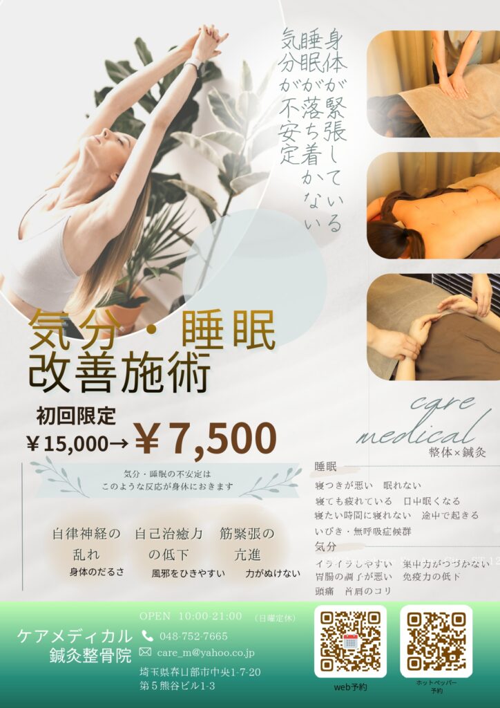 身体が緊張している 睡眠が落ち着かない 気分が不安定