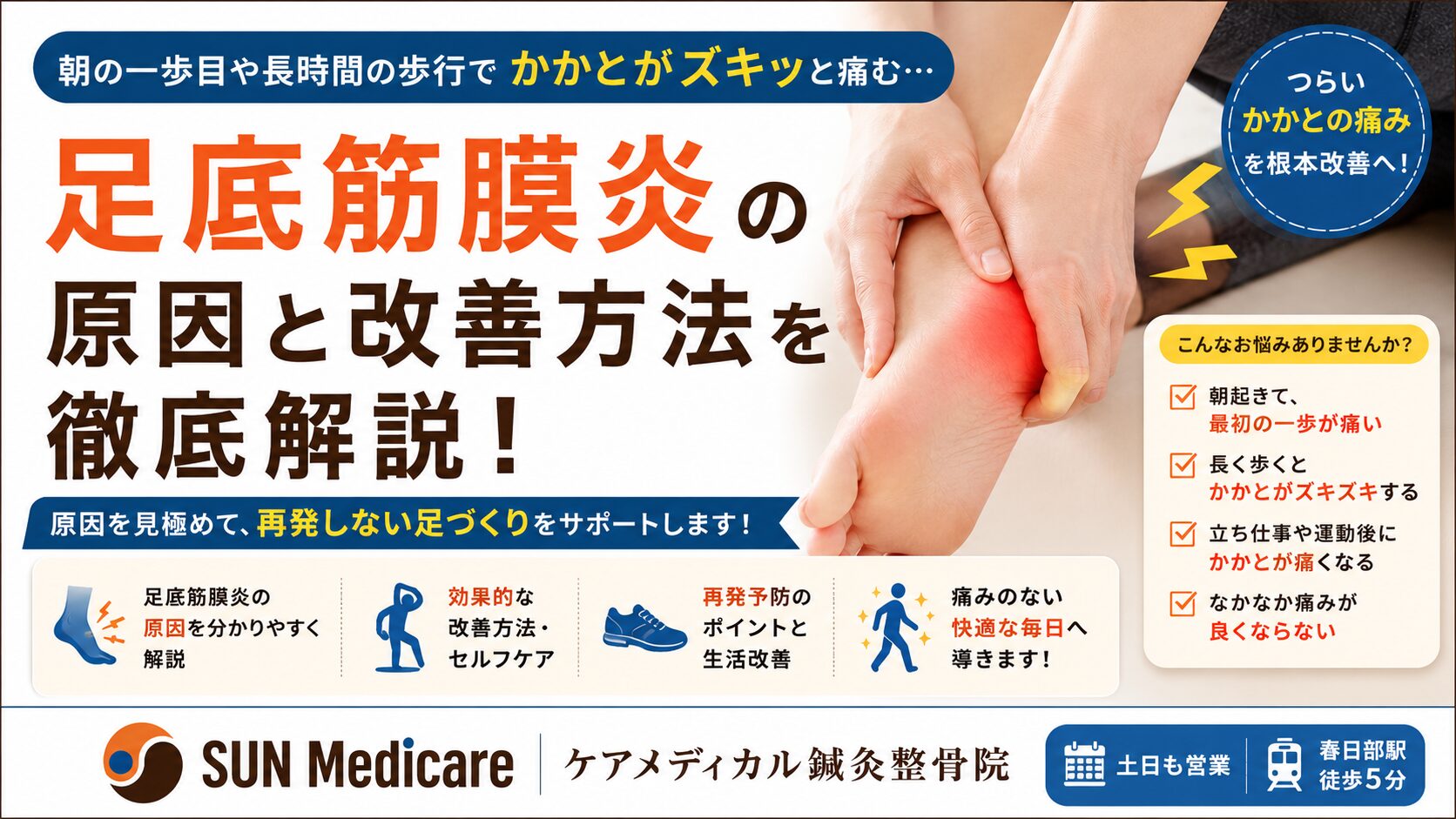 足底筋膜炎（足底腱膜炎）とは？朝の一歩目が痛い原因や改善方法を徹底解説