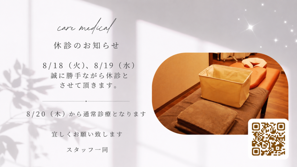 休診のお知らせ